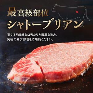 国産牛 シャトーブリアン （2人前） ステーキ 和牛 牛肉 冷蔵 肉 国産 おすすめ お取り寄せ ギフト プレゼント