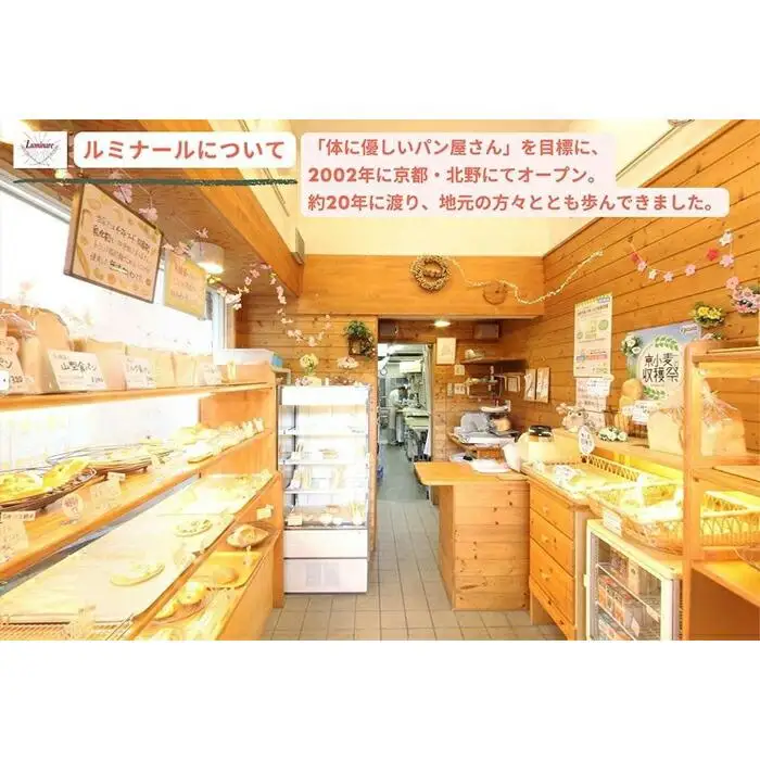 【京都御苑東 しま村】ルミナール 米粉パン 2本セット