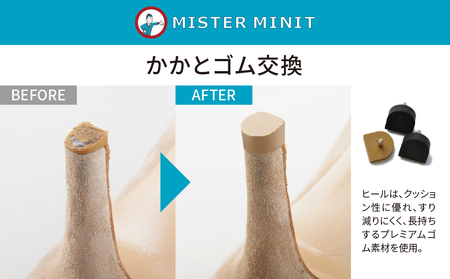 ミスターミニット【婦人靴2足分】かかとゴム交換＋磨きサービス_0168-004-T05