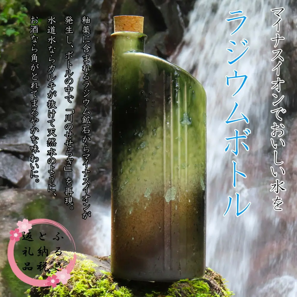 信楽焼　おいしく飲める！ラジウムボトル（グリーン） mu-006
