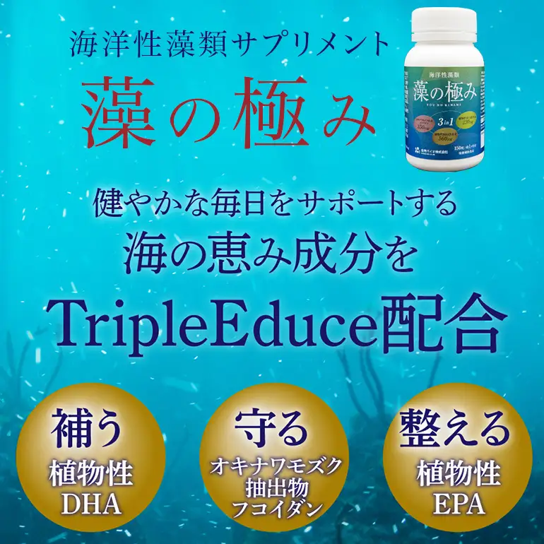 【金秀バイオ】藻の極み 3個 セット 90日分(約3ヶ月分) サプリ サプリメント 植物性 DHA EPA フコイダン オメガ3 脂肪酸 カプセル 沖縄 もずく モズク オキナワモズク 海藻 原料 健康食品 中性脂肪 コレステロー 対策 予防 食品 沖縄県 糸満市