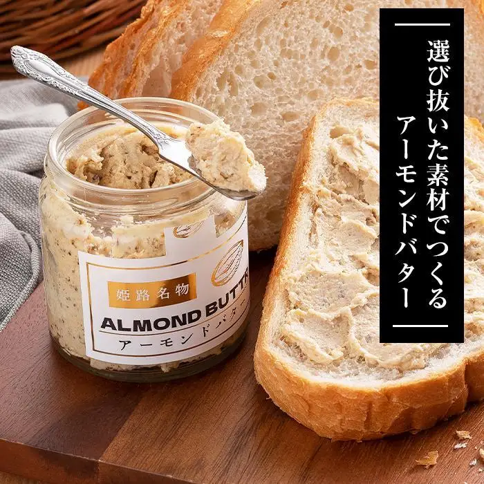 リッチアーモンドバター170g