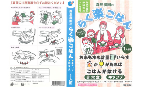 らく楽ごはん1人前×20個 （1箱10個入×2箱セット）ご飯 非常食 保存 備蓄 米 キャンプ アウトドア 加工食品 レトルト 水いらず 計量済み メスティン調理 コシヒカリ 便利 