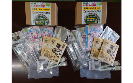 らく楽ごはん 非常用・キャンプ カレーライス 2食セット×2箱（天竜のきのこカレー）ご飯 非常食 保存 備蓄 米 アウトドア レトルト 火不使用 電気不使用 コシヒカリ 便利 簡単調理 
