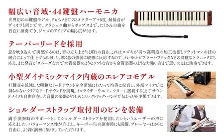 世界初の44鍵エレアコ鍵盤ハーモニカ アルト PRO-44Hv2＆ハーモニカ