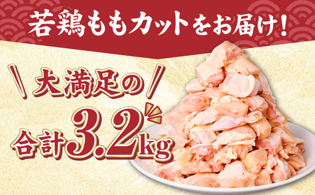 鶏肉 宮崎県産 若鶏 もも肉 3.2kg 鶏肉[800g×4袋]