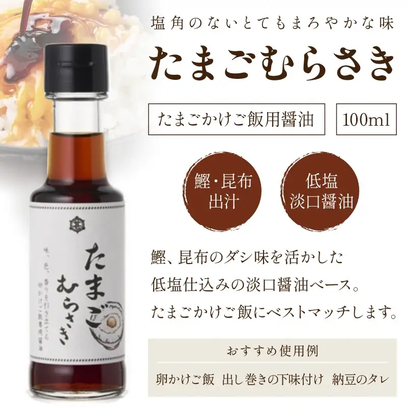小野甚醤油味比べ 100ml×4種セット (たまごむらさき、かき醤油、うすだしむらさき、甚左衛門）