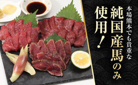 【全12回定期便】熊本の味 赤身 馬刺し 入門セット 2種 約210g【有限会社 九州食肉産業】 肉 希少 馬刺し専用醤油 熊本県 特産品 [ZDQ022]