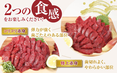 【全12回定期便】赤身 馬刺し 食べ比べ セット 約420g【有限会社 九州食肉産業】熊本県 特産品 馬肉 純国産 赤身馬刺し [ZDQ025]