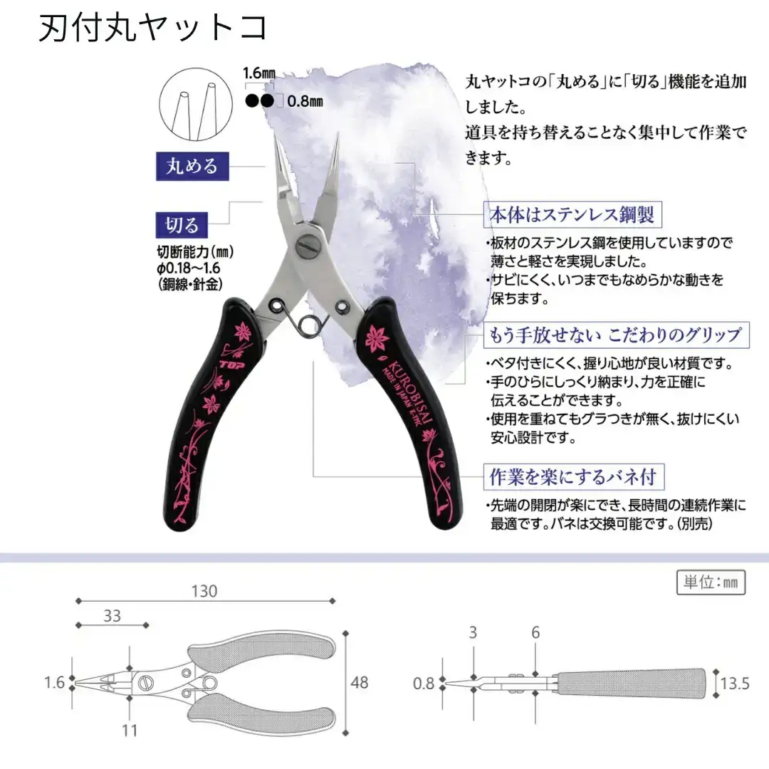 ぷらすの２本セット(刃付き丸ヤットコ・先曲り平ヤットコ) [KUROBISAI] ハンドメイド アクセサリー 工具セット 燕三条製 【021S038】