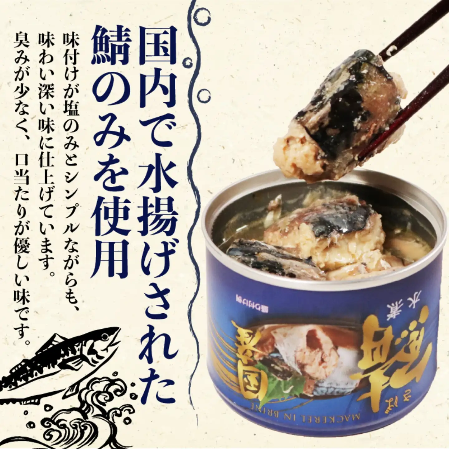 缶詰 さば水煮 190g×12個 無添加 防災 長期保存 非常食 缶詰