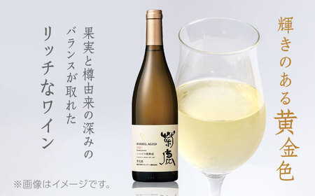 菊鹿シャルドネ白ワイン樽熟成2023菊鹿ワインZCO002