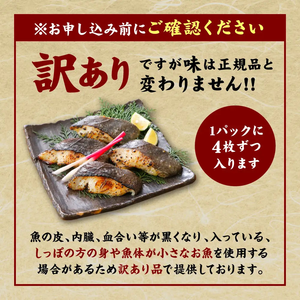 【順次発送】【訳あり】高級銀だら 西京漬けたっぷり16枚 4枚×4パック お弁当 赤酒 料亭の味 オーブントースター調理 晩酌 夕飯 秘伝の味噌