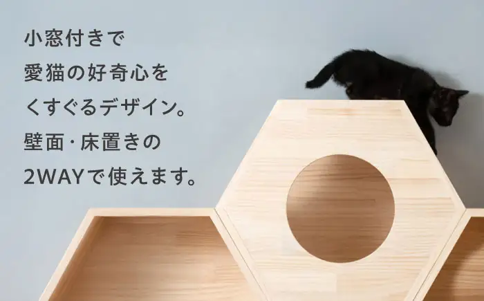 ペット 猫ハウス＆キャットステップ六角BOX 小窓 ペット BLBY002