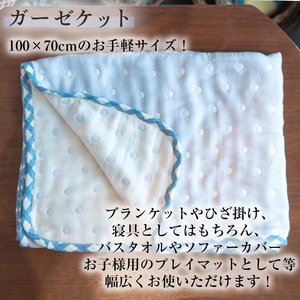 選べる！ふわとろ6重ガーゼの３点セット♪(ガーゼケット・ガーゼラトル・ガーゼスタイ)(ブルー) b2-042-B