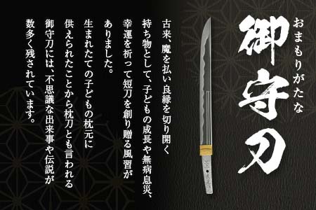 無鑑査刀匠 三上貞直氏が鍛える御守刀（日本刀）〜はばき、白鞘