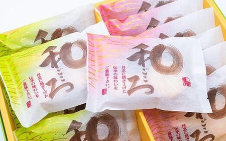 和心18個入り箱詰め×12箱　【11100-0462】