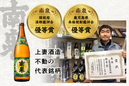【宇宙に一番近い蔵】5種セット(1800ml) 南泉白麹・黒麹・宝満・浪漫・南泉35％【上妻酒造】
