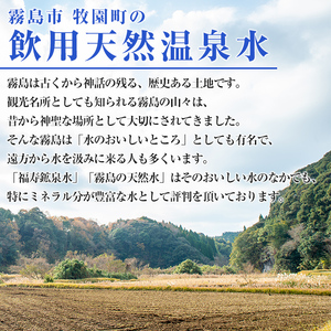 K-020《6ヶ月定期便》霧島の福寿鉱泉水（硬水：10L箱×2個セット)【福地産業】霧島市 水 ミネラルウォーター シリカ シリカ水 ミネラル成分 飲料水