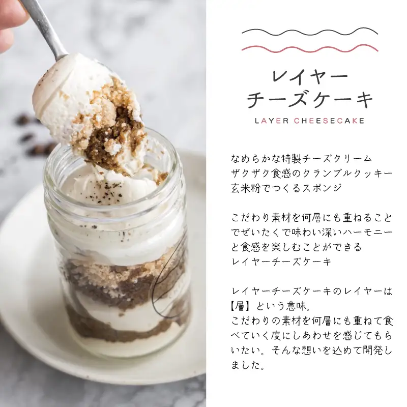 レイヤーチーズケーキ 6個セット（苺／コーヒー）
