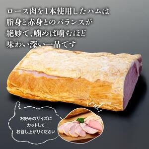原木 ロースハム 鹿野高原豚 ブロック 1本 1.5kg