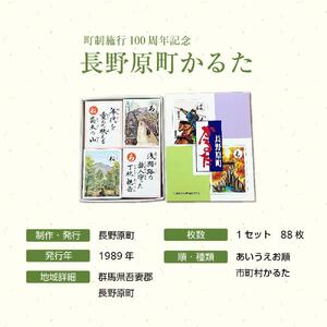 学んで遊べる！長野原町かるた【教材 学べる おすすめ 群馬県 長野原町 北軽井沢】