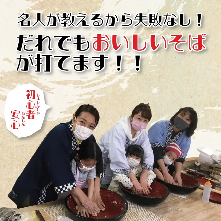 BW001-1　そば打ち名人直伝！「ワクワクそば打ち体験」1名様チケット