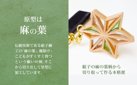 キーホルダー ヒノキの「星形バッグチャーム」黄花 キーホルダー[AGBQ006]