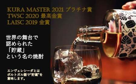 ZS-945 ENVELHECIDA（エンヴェレシーダ） 700ml 25度 長期貯蔵 樽貯蔵 芋焼酎 田苑酒造 