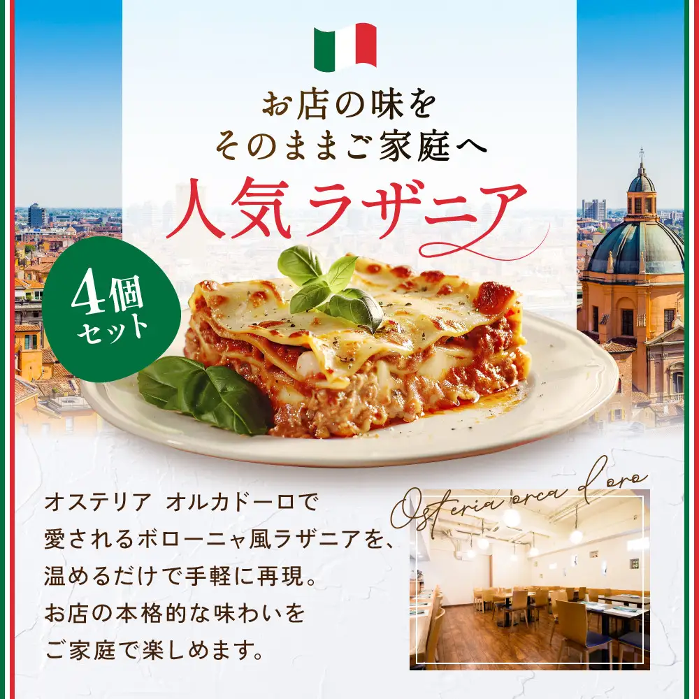 ボローニャ風ミートソースのラザニアセット