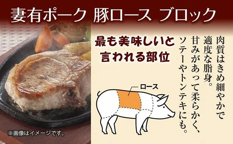 妻有ポーク 豚 ロース ブロック 500g つまりポーク 豚肉 ポーク 生姜焼き ブランド豚 銘柄豚 焼き肉 バーベキュー 冷蔵 お取り寄せ ギフト グルメ ファームランド・木落 新潟県 十日町市 