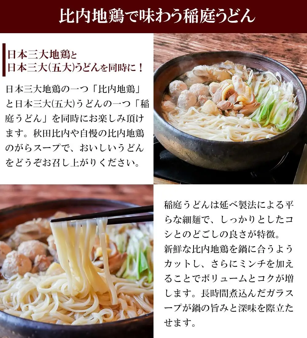 100P2812　比内地鶏稲庭うどん鍋