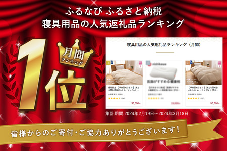 布団 【甲州羽毛ふとん】洗える羽毛肌掛けふとん（シングル） 寝具