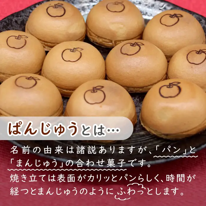 手土産にもおすすめ！ ぱんじゅう リンゴカスタード味 6個入り 和菓子 あんぱん ぱんまんじゅう