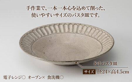 【美濃焼】鎬 24cm パスタ皿 ココア2枚セット【藤山窯】【TOKI MINOYAKI返礼品】焼き物 お皿 皿 食器 おしゃれ 縁 リム しのぎ かわいい 大皿 ディナープレート ワンプレート 盛り皿 パスタ皿 主菜皿 サラダ皿 デザート皿 カフェ食器[MAH122]