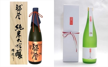 越後柏崎蔵元（石塚酒造・原酒造） 厳選呑み比べ 純米大吟醸2本セット 日本酒 飲み比べ 720ml×2本[ZF328]