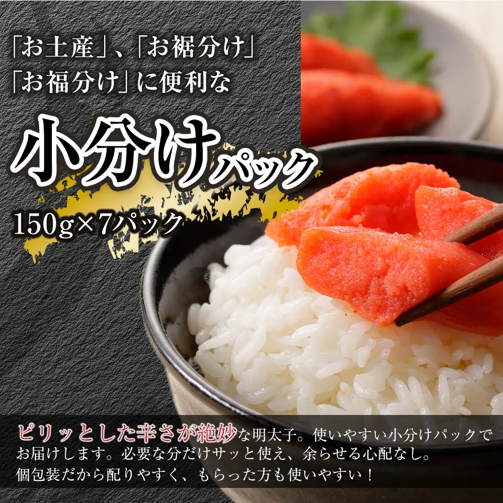 【1週間以内に発送】(7パック分）博多辛子明太子1050ｇ(特選切子)(無着色)小分け便利！ | 明太子 訳あり 辛子明太子 めんたいこ 切子 家庭用 冷凍 冷凍食品 海鮮 大容量 小分け 人気 便利 おすすめ ランキング 魚卵 福岡県 福岡市 博多