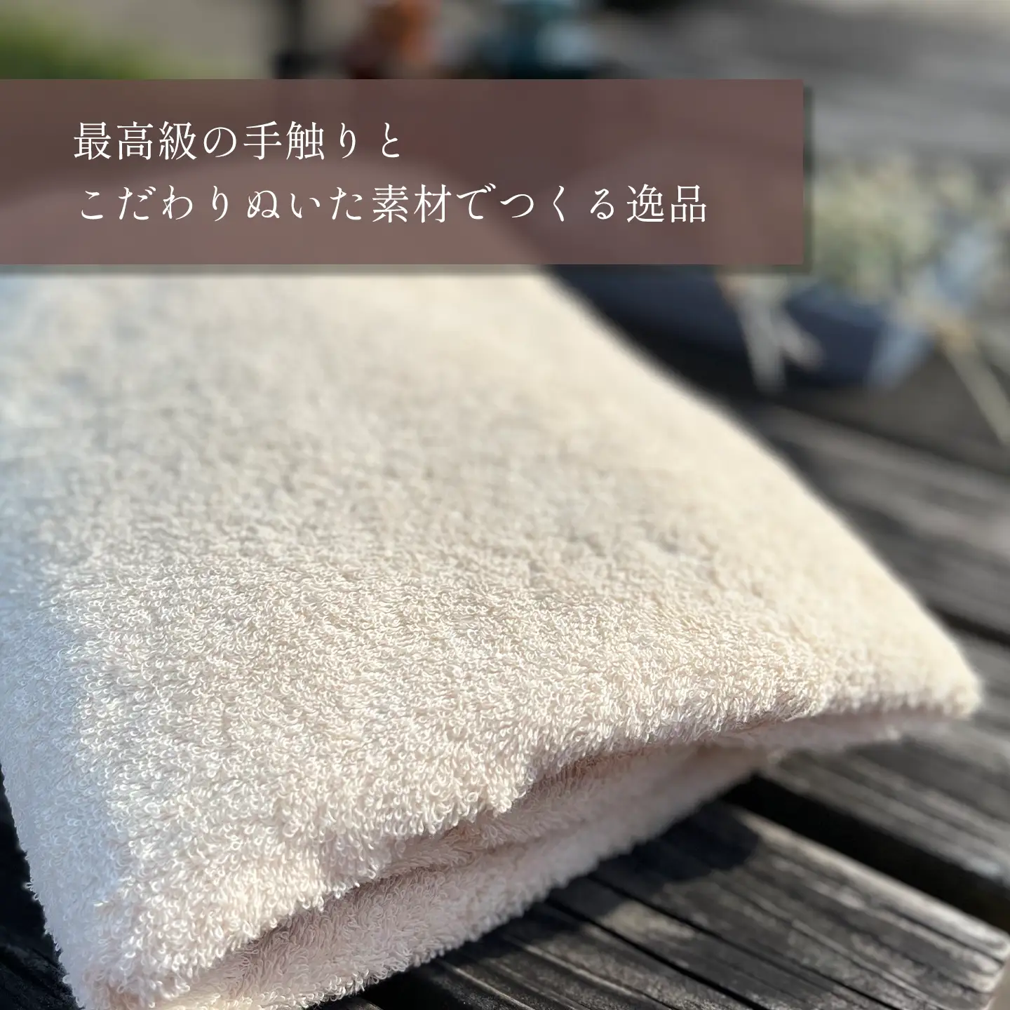 今治タオルブランド認定品   天然加工 オーガニックスーピマコットンTAKUMI　バスタオル 2枚（ナチュラル）