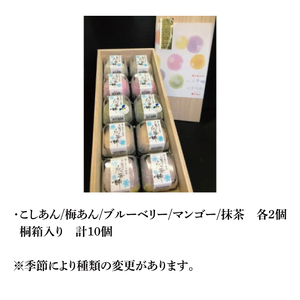 【モンドセレクション3年連続金賞受賞】奥久慈大子銘菓「久慈川の氷華餅（しがもち）」【桐箱10個入】|茨城県 大子町 奥久慈 袋田 久慈川 お菓子 和菓子 生菓子 和洋折衷 大福 生クリーム 餅 餡 フルーツ 梅 ブルーベリー マンゴー こしあん 抹茶（BF010）