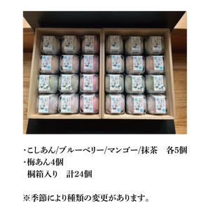 【モンドセレクション3年連続金賞受賞】奥久慈大子銘菓「久慈川の氷華餅（しがもち）」【桐箱24個入】|茨城県 大子町 奥久慈 袋田 久慈川 お菓子 和菓子 生菓子 和洋折衷 大福 生クリーム 餅 餡 フルーツ 梅 ブルーベリー マンゴー こしあん 抹茶 （BF012）
