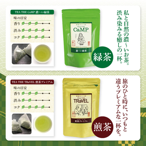 吉成園 オリジナル TeaBag ６種 セット【緑茶 、濃い緑茶、特上煎茶、ほうじ茶 、生姜＋ほうじ茶、シナモン＋緑茶】茨城県大子町産奥久慈茶(BW001)