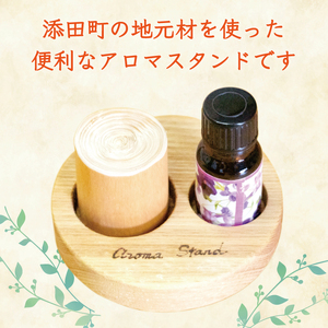 【ふるさと納税】アロマスタンド [a9421] ローカルズ55.LLP 【返礼品】添田町 ふるさと納税