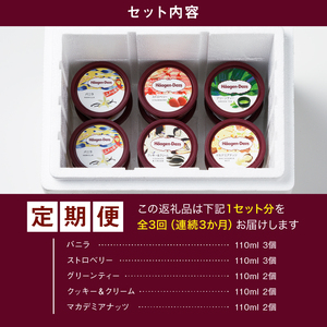 ＜全3回・連続＞お試し定期便！ミニカップ セット ミルクアイス アイススイーツ アイスデザート アイス デザート スイーツ アイスクリーム バニラ ストロベリー グリーンティー クッキー＆クリーム マカデミアナッツ いちご 抹茶 人気 おすすめ お取り寄せ 北海道 浜中町 冷凍 送料無料_H0016-157