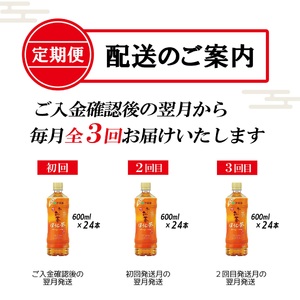 定期便 3回 伊藤園 お～いお茶 ほうじ茶 600ml×24本 全3回 PET おーいお茶 ペットボトル ケース セット 備蓄 防災 飲料 富士市 [sf066-021]