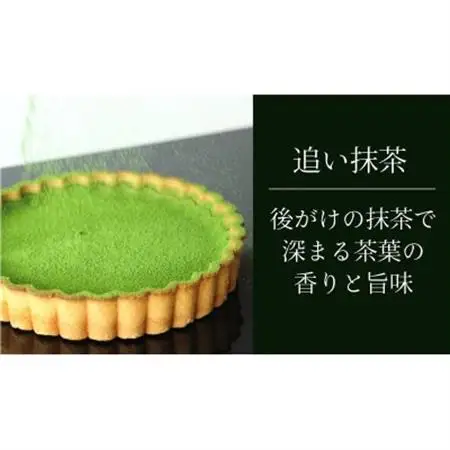 和束産栽培茶の濃厚抹茶チーズケーキ【配送不可地域：離島】【1295665】
