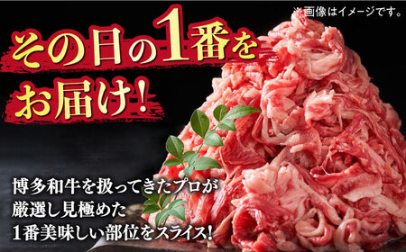 【全12回定期便】博多和牛切り落とし 1.5kg(500g×3p）肉 お肉 牛肉 赤身 [ABBP132] 