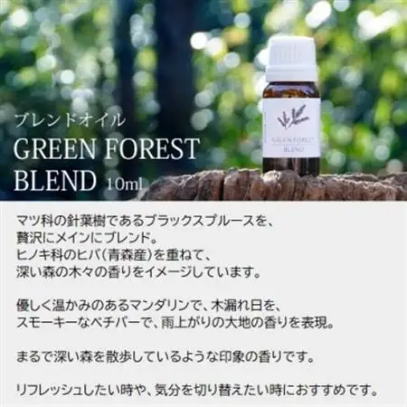 easeグリーンフォレストブレンド＆ウッドプレートセット(アロマブレンドオイル+芳香器具)【配送不可地域：沖縄県】【1410831】
