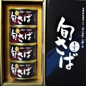 旬（とき）さばの缶詰　味噌煮４缶セット【B2-214】