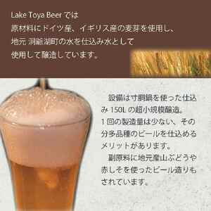Lake Toya Beer クラフトビール 定番4種4本セット(紙コースター2枚付) 2カ月連続お届け お酒 瓶ビール アルコール 晩酌 バーベキュー BBQ 家飲み 宅飲み 飲み比べ 