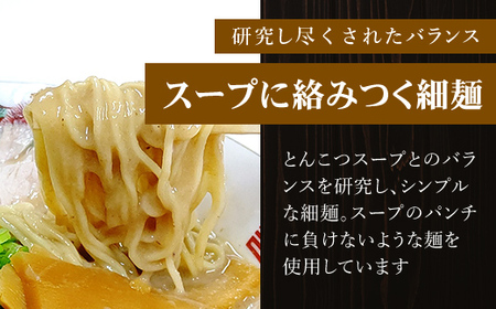 京都福知山 特製ラーメンとん吉の濃厚こってり とんこつラーメン (10食分) ふるさと納税 福知山市 ラーメンとんこつ 豚骨 濃厚 こってり 細麺 【fc-DD002】【京都福知山 特製ラーメンとん吉】